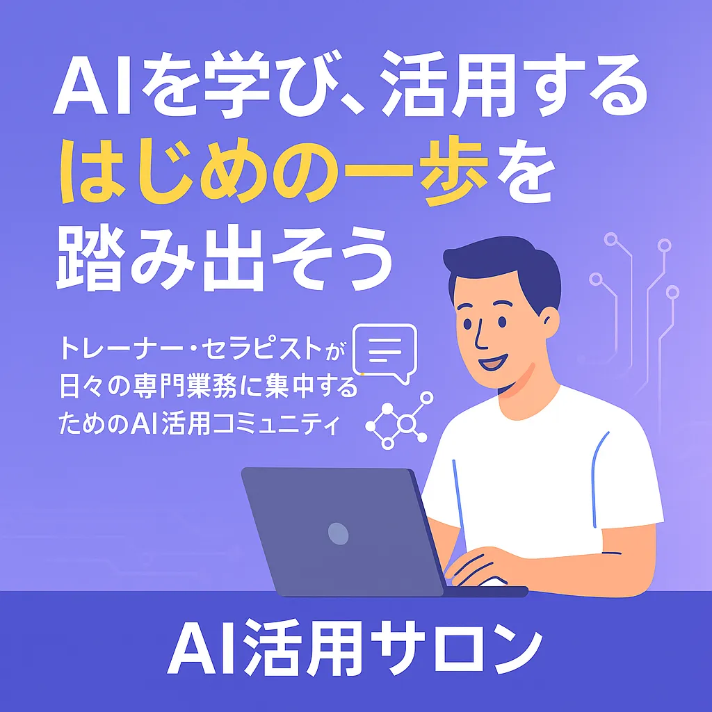 AIはじめの一歩